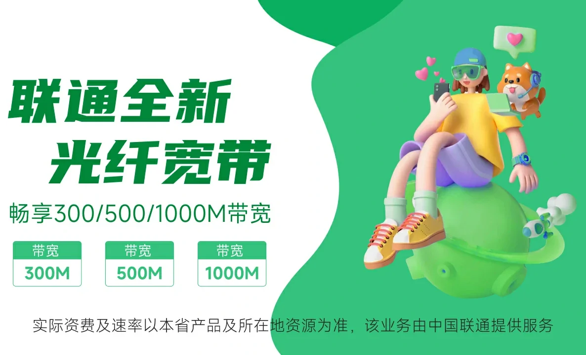 清溪中国联通